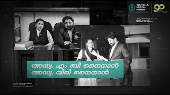 സാധാരണക്കാർക്ക് എന്നും ആശ്രയിക്കാവുന്ന ഒരാശുപത്രിയാണ് TMM |  Adv Viji Nainan & MB Nainan