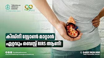 RIRS Surgery for Kidney Stones – No Cuts, No Scars | Fast & Painless Treatment Explained