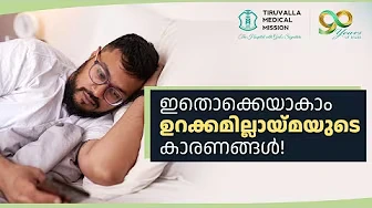 ഉറക്കമില്ലായ്മയുടെ പിന്നിൽ എന്ത്? | Sleep Disorders & Effective Treatments | Dr. Danny Prasad
